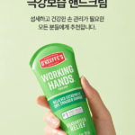 건조하고 갈라진 손을 위한 고보습 핸드크림 오킵스 워킹핸즈 핸드크림 85g123