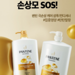 팬틴 극손상케어 샴푸 상세 이미지