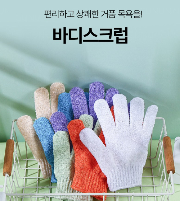 GUNU 목욕 바디스크럽 때타월