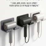 로엔코리아 무타공 드라이기 거치대5