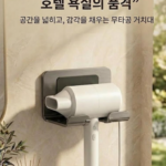 로엔코리아 무타공 드라이기 거치대1