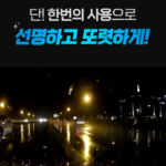 카밈 발수코팅 프로 + 유막제거 프로 세트 상품 이미지6