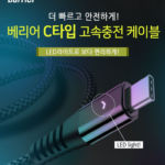 베리어 LED C타입 고속충전 케이블 1.8m 상품 이미지6