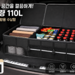 뷔이위이 트렁크 정리함 차량용 접이식 수납함 110L 대표 이미지