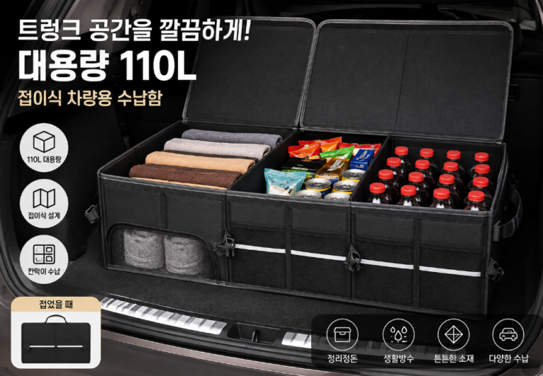 뷔이위이 트렁크 정리함 차량용 접이식 수납함 110L