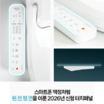 오늘비데 WSB-210 필터 없는 완벽방수비데 상품 이미지3