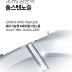 오늘비데 WSB-210 필터 없는 완벽방수비데 상품 이미지5
