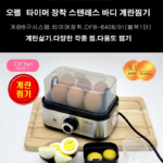 오펠 타이머장착 스테인리스 바디 계란찜기 OFB-6406/01 상품 이미지4