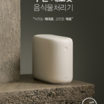쿠첸 제로핏 음식물 처리기 가정용 CFP-EN302DBII - 쿠첸 제로핏 음식물 처리기 가정용 상품 이미지