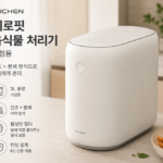 쿠첸 제로핏 음식물 처리기 가정용