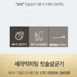 유토렉스 국내제조 세라믹 히팅 건조기 가정용 면도기 거치 칫솔 살균기 UTC-5400B - 유토렉스 국내제조 세라믹 히팅 건조기 가정용 면도기 거치 칫솔 살균기 UTC-5400B 상품 이미지