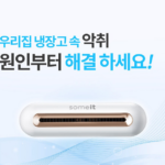 썸잇 냉장고 냄새제거 살균탈취기 120g 1개 ST-1000