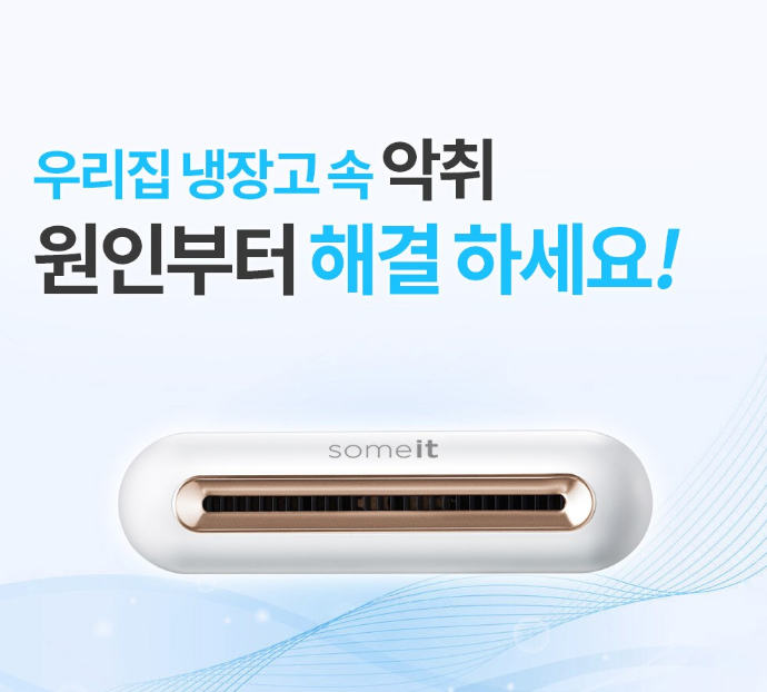 썸잇 냉장고 냄새제거 살균탈취기 120g 1개 ST-1000