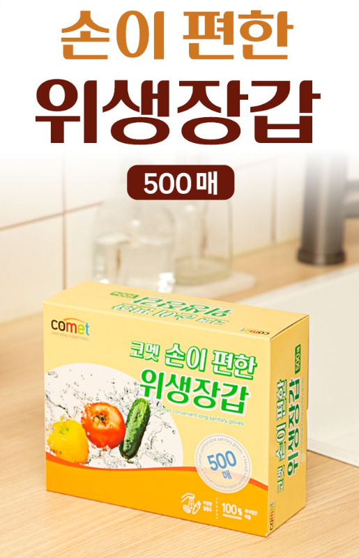 코멧 손이 편한 위생장갑 1개 500개입
