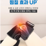 에이든 무릎 마사지기 PRO 공기압 온열 무선 찜질기 2개 세트 AD-380MS - 에이든 무릎 마사지기