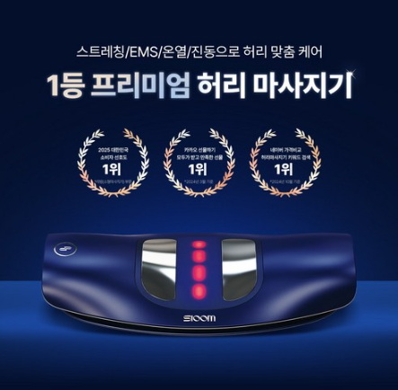 슬룸 허리편한케어 V2 온열 EMS 진동 무선 허리 마사지기 SL25EQ01