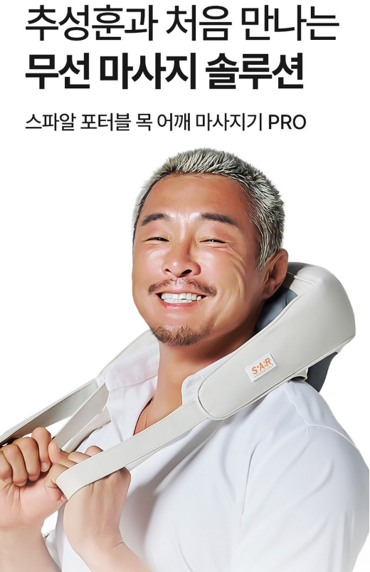 스파알 포터블 무선 목 어깨 마사지기 PRO 온열 주무름 마사지기