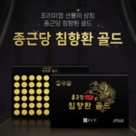 종근당 침향환 골드, 225g, 1개