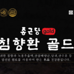 추석 부모님 건강 선물 종근당 침향환 골드 60환 선물세트 - 종근당 침향환 골드, 225g, 1개