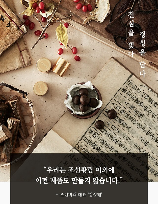 추석 부모님 선물 추천 조선비책 조선황림 발효 침향환 60환 선물세트