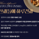 추석 견과류 선물세트 산과들에 순수가온 하루견과 20g 30개 - 산과들에 순수가온 30입 하루견과류 선물세트, 20g, 30개