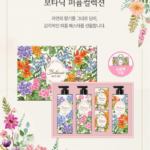 LG생활건강 보타닉 퍼퓸컬렉션 멀티케어선물세트 + 쇼핑벡, 1세트
