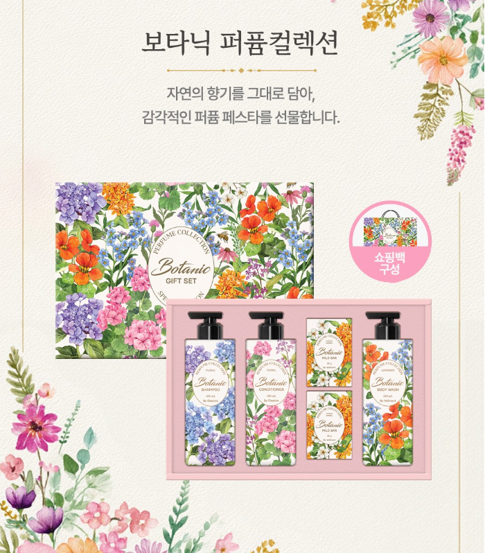 LG생활건강 명절 선물 세트 보타닉 퍼퓸컬렉션 샴푸 컨디셔너 바디워시