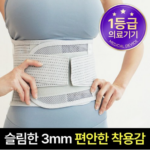 바디랑 의료용 허리보호대 1등급 3mm 슬림 복대 명절 선물 추천 대표 이미지
