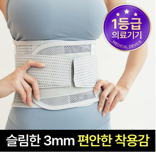 바디랑 의료용 허리보호대 1등급 3mm 슬림 복대 명절 선물 추천