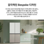 삼성전자 Bespoke AI 640L 4도어 키친핏 냉장고 방문설치 세련된 부모님 명절 선물 RM70F63R2XJ21
