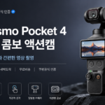 DJI Osmo Pocket 4 에센셜 콤보 OP-041 대표 이미지
