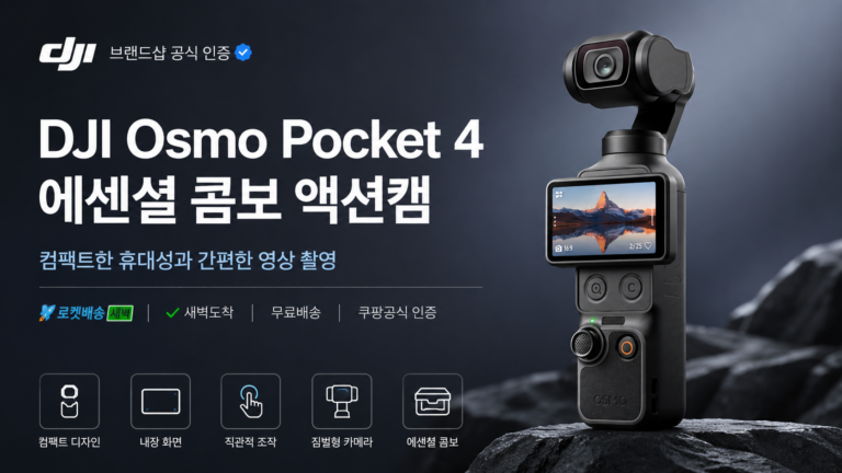 DJI Osmo Pocket 4 에센셜 콤보 OP-041 휴대용 액션캠
