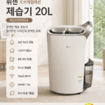 LG전자-휘센-오브제컬렉션-제습기-20L-DQ205PEGA22