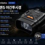 VisionOptics 루멘5 야간투시경 850nm 적외선·10배 확대 디지털 나이트비전 대표 이미지