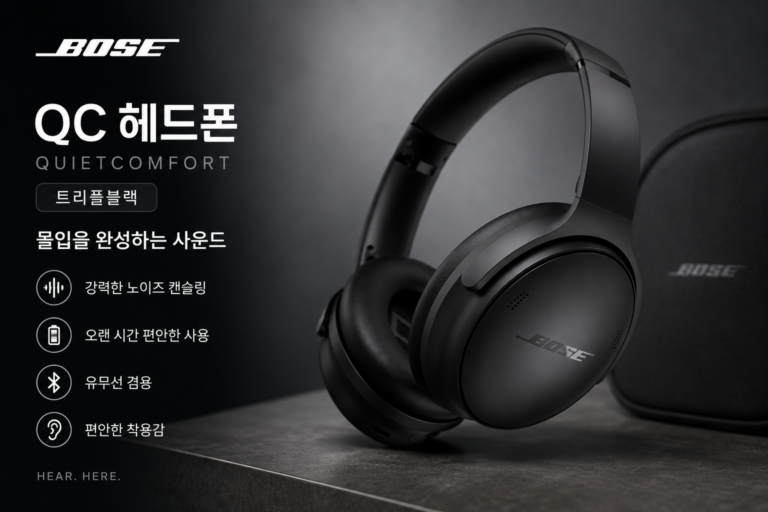 보스 QC 헤드폰 트리플블랙 유무선 겸용 노이즈 캔슬링 헤드폰 Bose QC Headphones