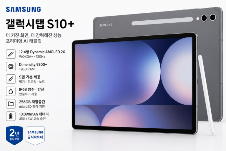 삼성전자 갤럭시탭 S10+256GB SM-X820