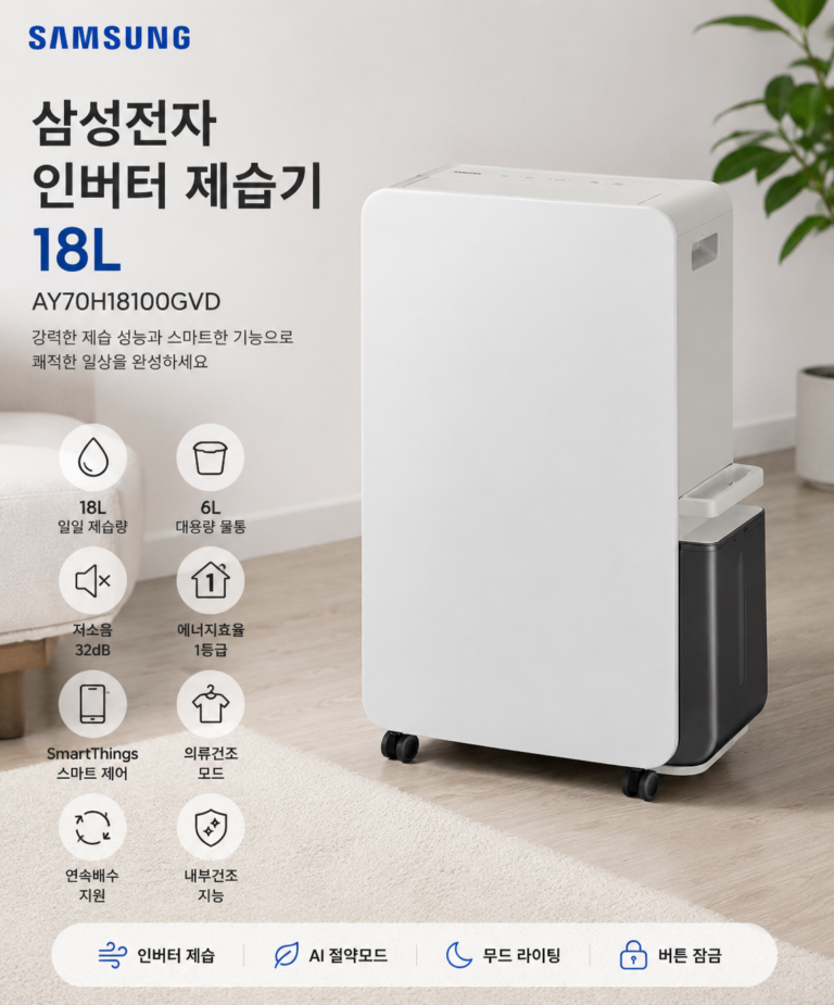 삼성전자 인버터 제습기 18L AY70H18100GVD