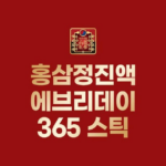 순수식품 홍삼정진액 에브리데이 365 스틱, 10g, 200개1