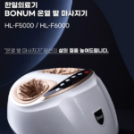 HanilMedical 보눔 온열 발마사지기 HL-F50006
