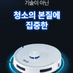 홈리아 더스트봇 로봇청소기 HA-X520 클린스테이션 포함 구성: HA-X520WDS4