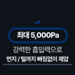 홈리아 더스트봇 로봇청소기 HA-X520 클린스테이션 포함 구성: HA-X520WDS3