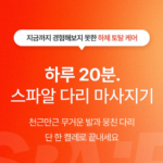 스파알 포터블 다리 마사지기 PRO V2 SPBM021