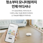 LG전자 코드제로 R5 로봇청소기 R585WKA1