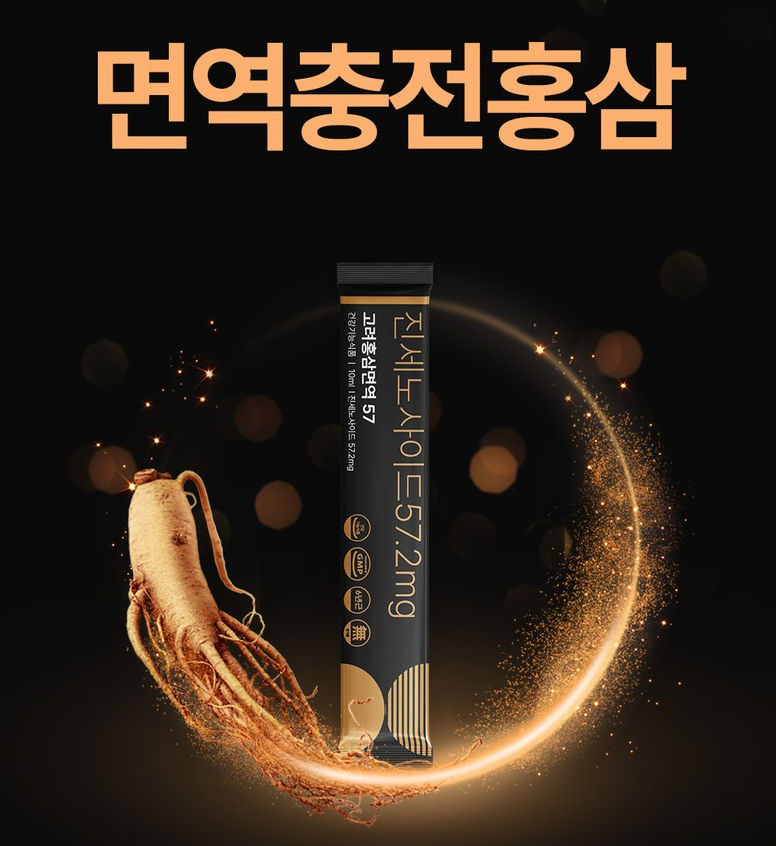 추석 부모님 건강 선물 고려홍삼면역 57 진세노사이드 57.2mg 홍삼스틱 10ml 100개입 제품 이미지