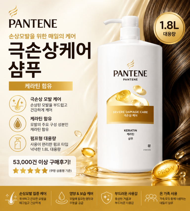 팬틴 극손상케어 샴푸 1.8L 케라틴 함유 손상모용 대용량 샴푸