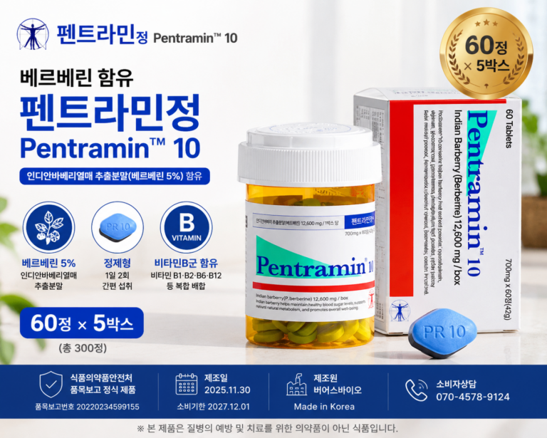 펜트라민정 Pentramin 10 60정 5박스 베르베린 함유 정제형 식품