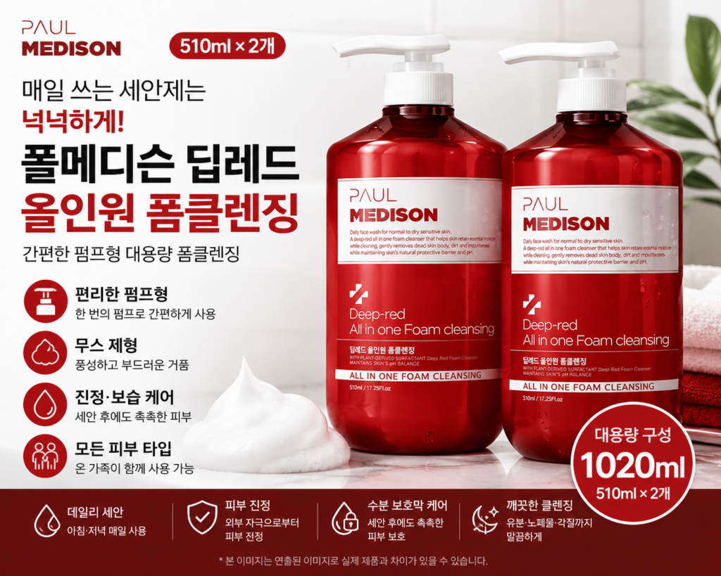 폴메디슨 딥레드 올인원 폼클렌징 510ml 2개 펌프형 대용량 세안제 제품 이미지