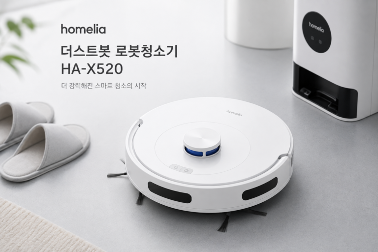 홈리아 더스트봇 로봇청소기 HA-X520 클린스테이션 포함 구성: HA-X520WDS