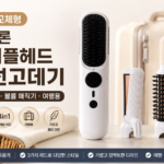 휴브론 트리플헤드 무선고데기 여행용 빗고데기·볼륨 매직기 대표 이미지
