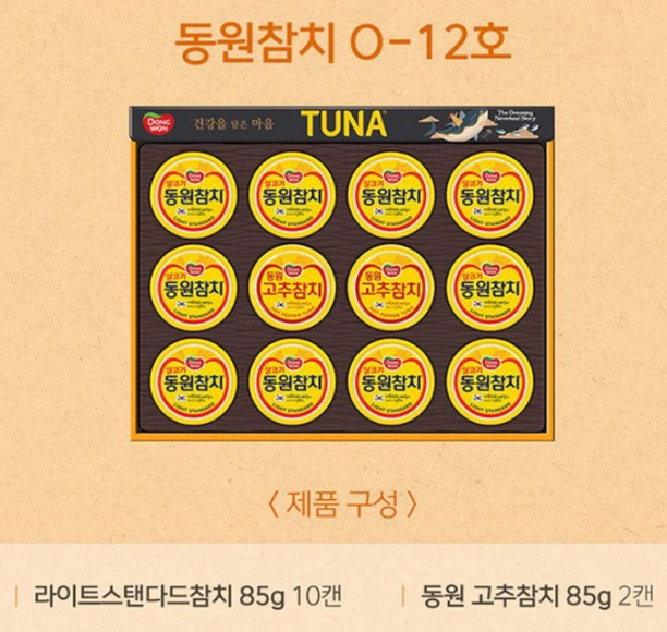 동원 참치 선물세트 O-12호 쇼핑백 포함 부모님 명절 선물